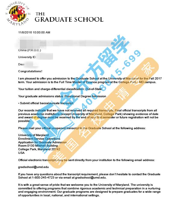 2017马里兰大学MSF金融硕士秋季录取