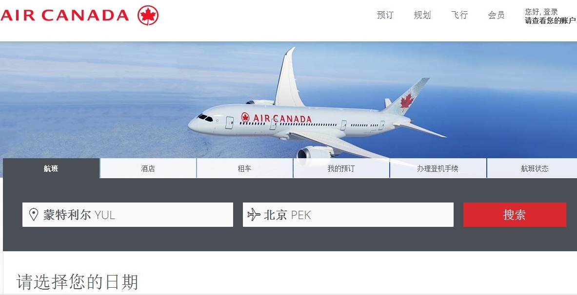 如何买去加拿大的特价机票,在加拿大如何买回国机票