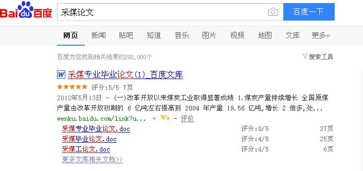 教你没有百度币，如何复制百度文库中的文章！