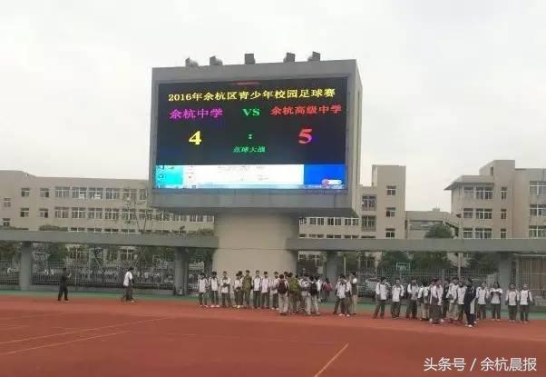 霸气一球定乾坤！余杭各小学、初中、高中足球排名出炉！
