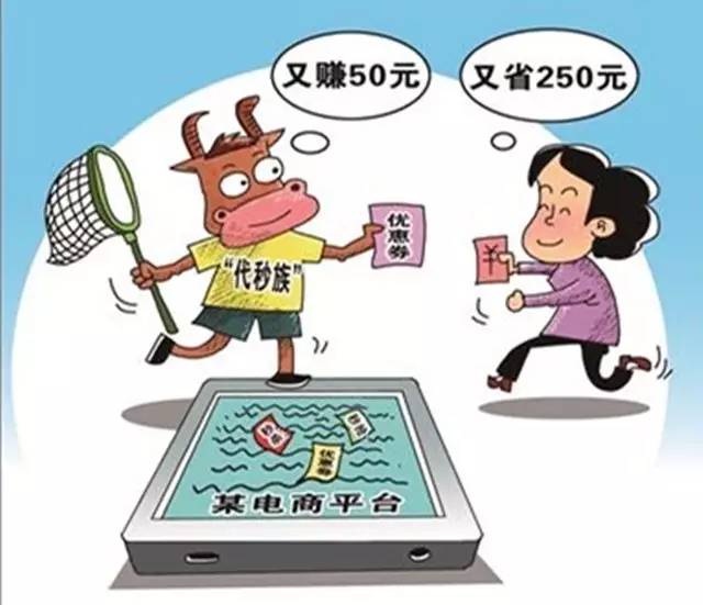秒杀、代购催生“代秒族”,实为网络黄牛?