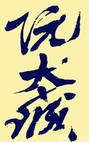 古人真有吃人的吗,古人吃生肉不会得寄生虫吗