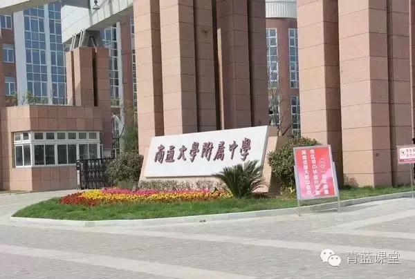 南通最牛的中学,南通最牛的高中