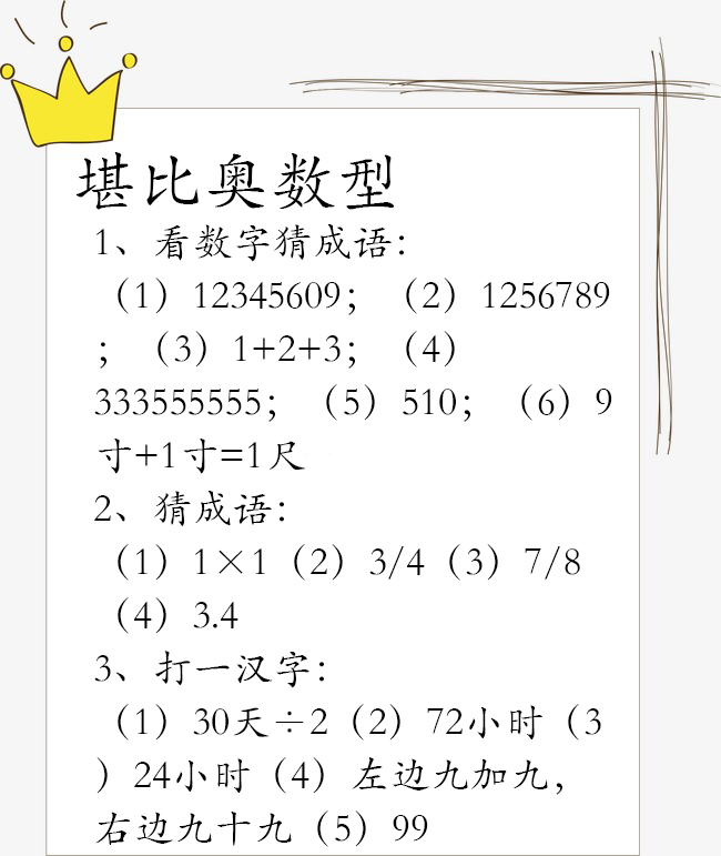 小学数学奇葩题难倒家长,小学作业神答题
