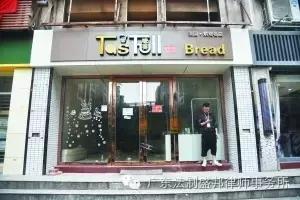 小区里面面包店关门了,楼下面包店突然关门