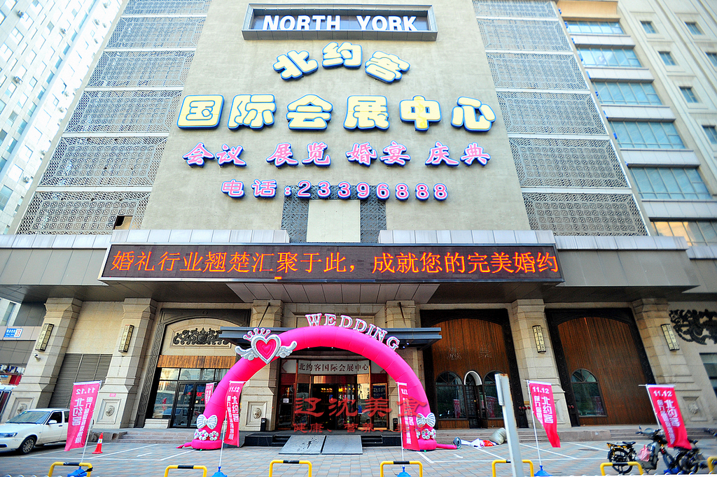 沈阳办场婚礼多少钱,请问现在办婚宴需要多少钱一桌