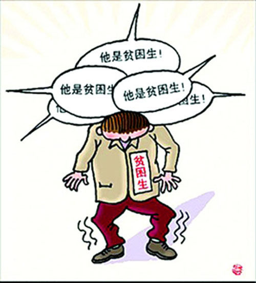 在大学里面拿着助学金的，生活究竟是什么样