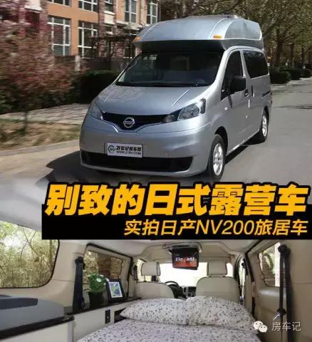 日产nv200房车介绍视频,日产小型房车nv200日本