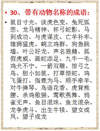 小学语文词语积累汇编,小学语文词语整理归纳大全