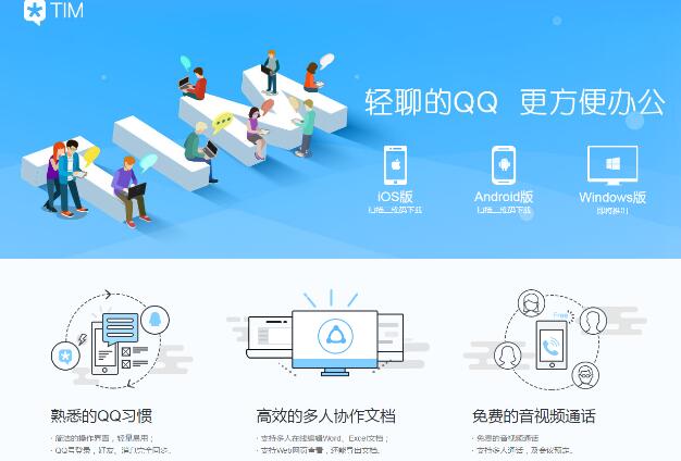 腾讯qq和腾讯tim通用吗,腾讯qq和tim的区别