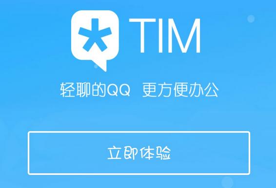 腾讯qq和腾讯tim通用吗,腾讯qq和tim的区别