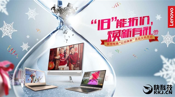 联想电脑以旧换新:任意品牌抵扣400元起!