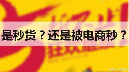 双11价格便宜会不会是假货,京东秒杀价和双11哪个便宜