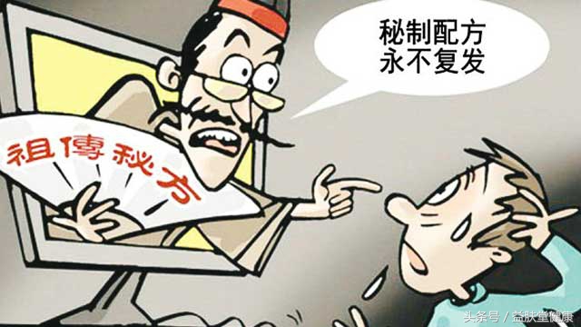 祖传专治牛皮癣可行吗,百年秘方牛皮癣