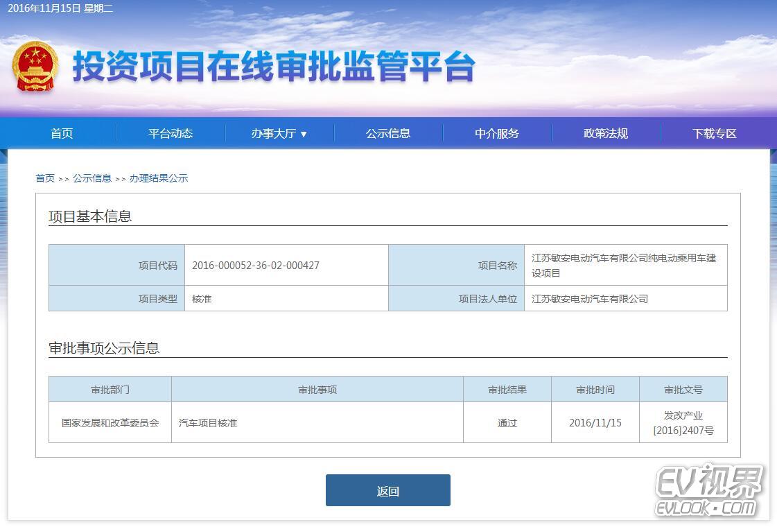 敏安新能源汽车最近情况,敏安汽车上市