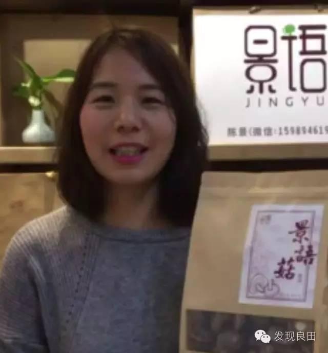 良田路演:景语菇——不忘初心,与梦同行