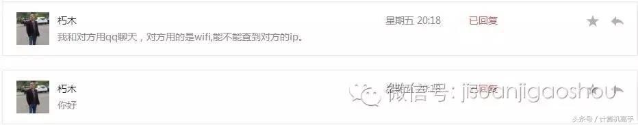 和对方QQ聊天,怎样像肖奈大神那样查出对方IP?