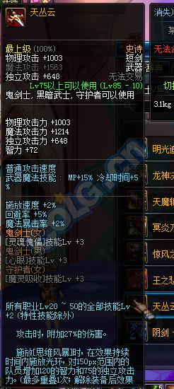 dnf剑魂神器时装技能选择,dnf剑魂装备推荐最新手游