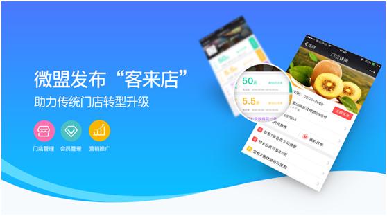 微盟推广,微盟裂变营销