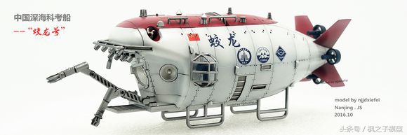 蛟龙号科学考察船模型,蛟龙号深潜考察船模型组装讲解