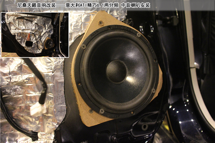 日产天籁改装音响有什么好的建议,日产天籁改装音响和隔音