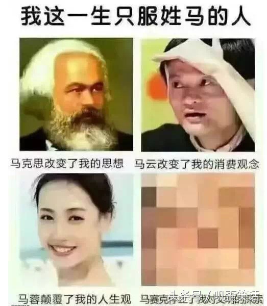 有哪些姓马的人令人佩服,这辈子最佩服的就是自己
