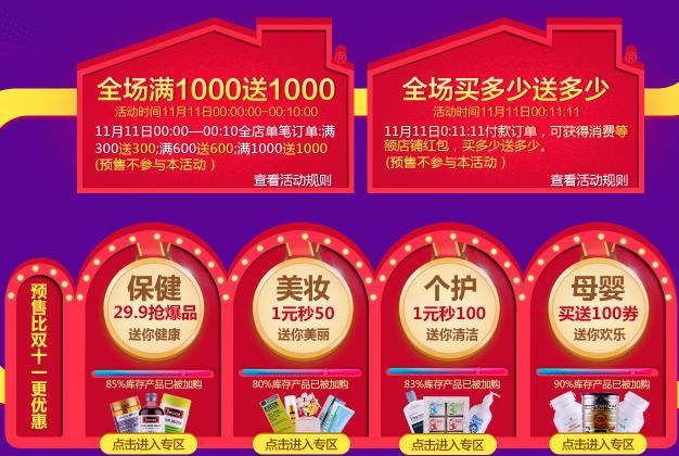 天猫双十一大牌云集,cw澳洲大药房天猫旗舰店是真的吗