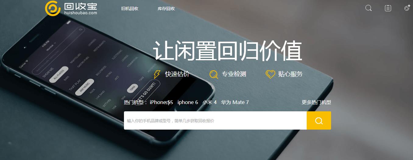 收旧手机回收宝怎么样,回收宝合作
