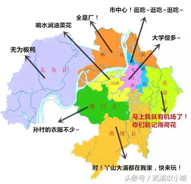 安徽芜湖最富的县,芜湖最发达的市区是在哪个区