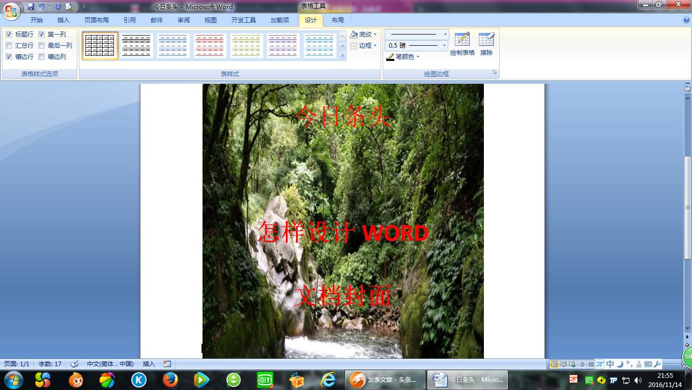 如何设计word文档图片,如何用word做出文档的精美封面