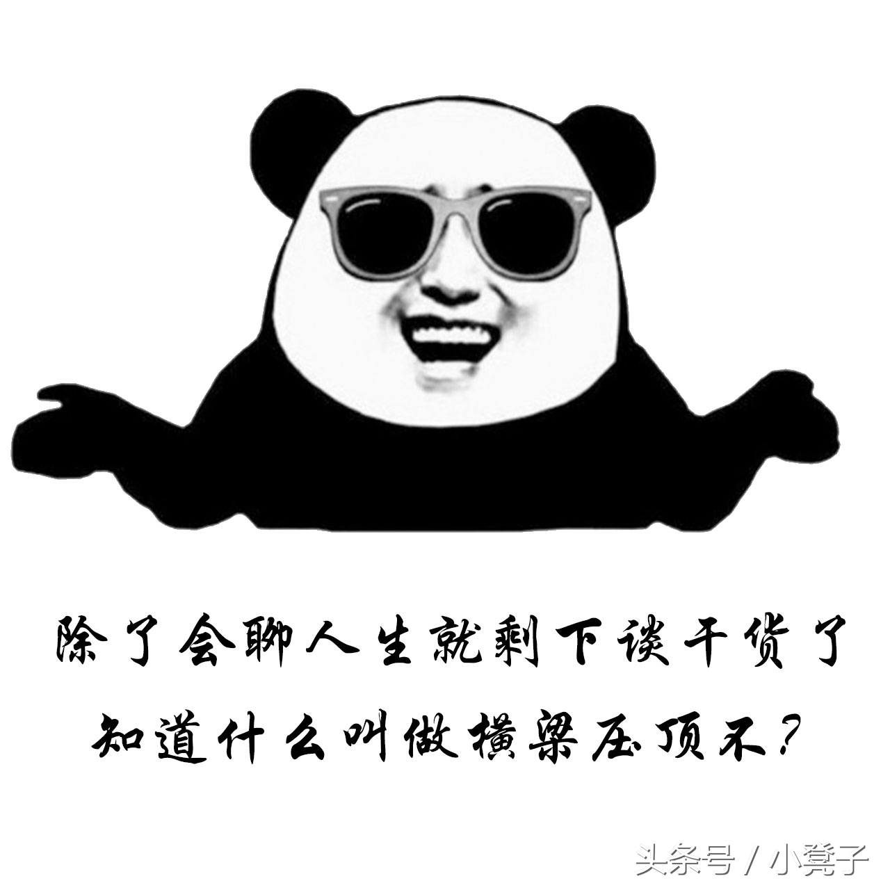 有一种难受叫自己扛,横梁压顶有何凶事