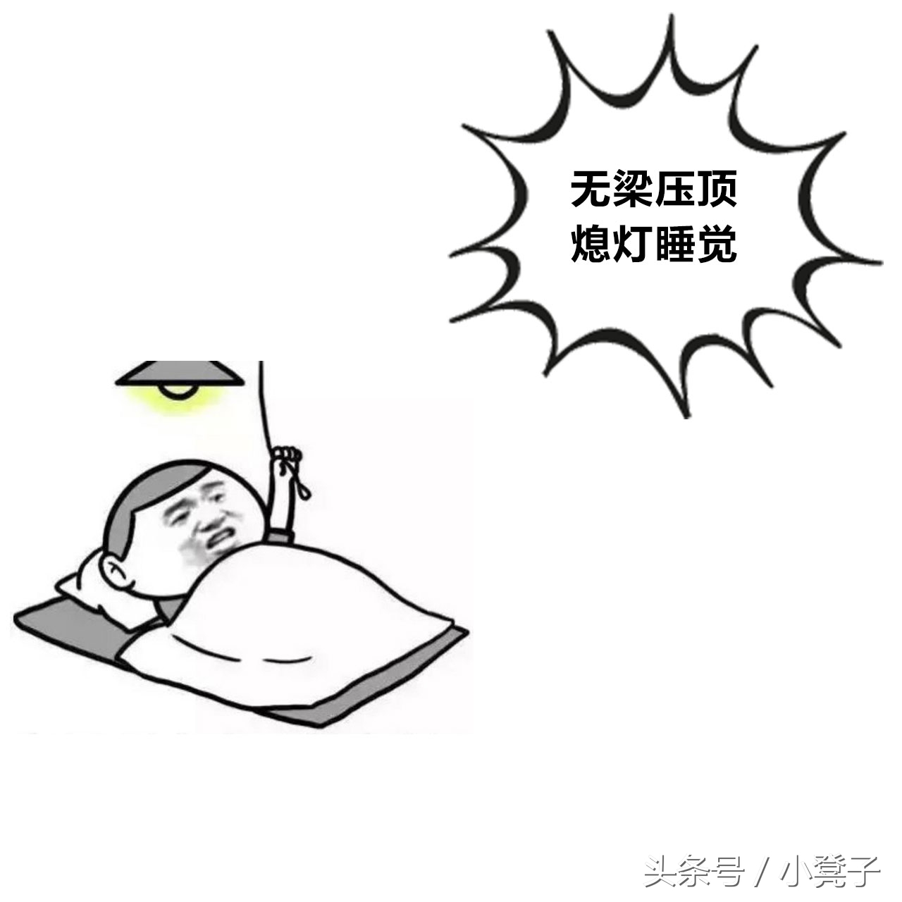 有一种难受叫自己扛,横梁压顶有何凶事