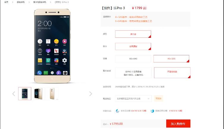 乐视pro3深度评测,最便宜的骁龙821