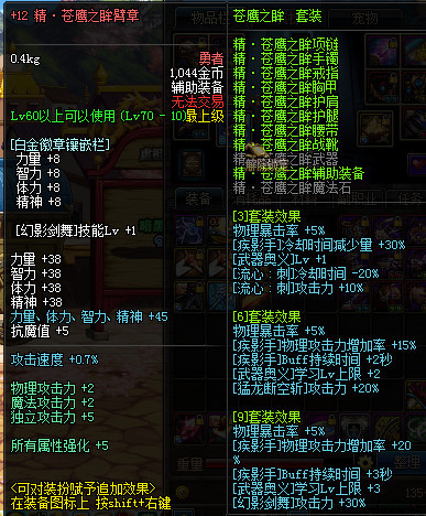 苍鹰套,剑魂天御套装搭配图