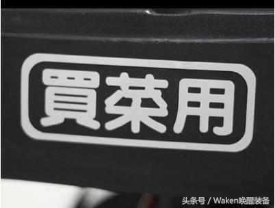 双十一即将开战,老司机带你玩转网购自行车篇一:品质配件