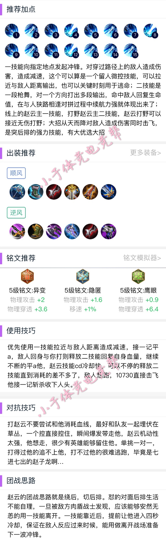 王者荣耀新手刺客意识教学讲解,王者荣耀刺客英雄澜澜教学