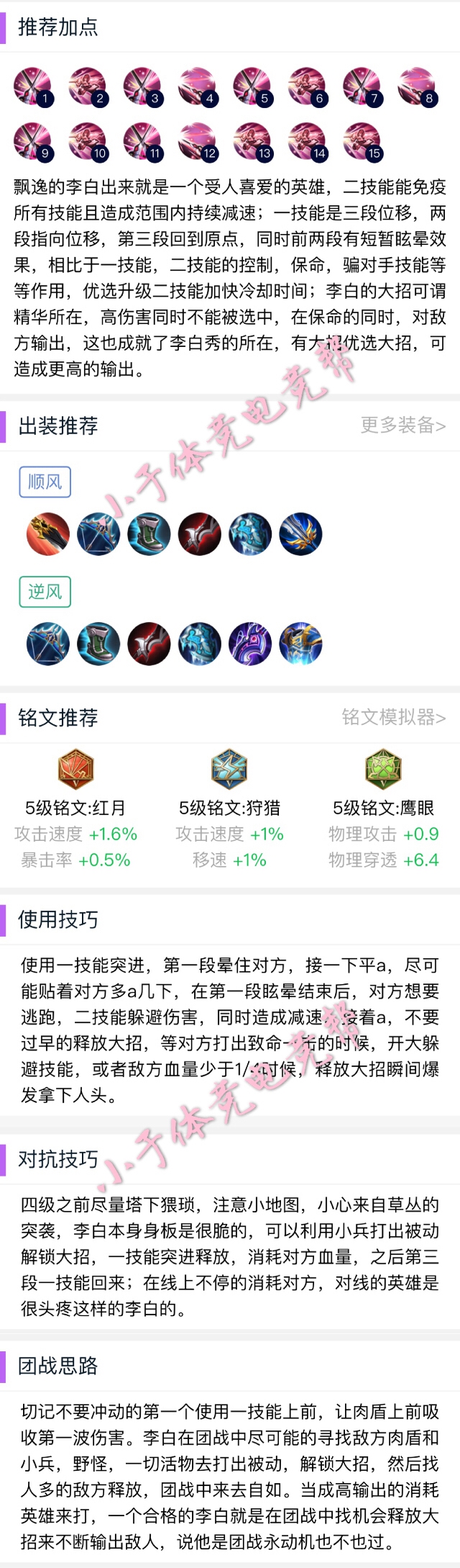 王者荣耀新手刺客意识教学讲解,王者荣耀刺客英雄澜澜教学