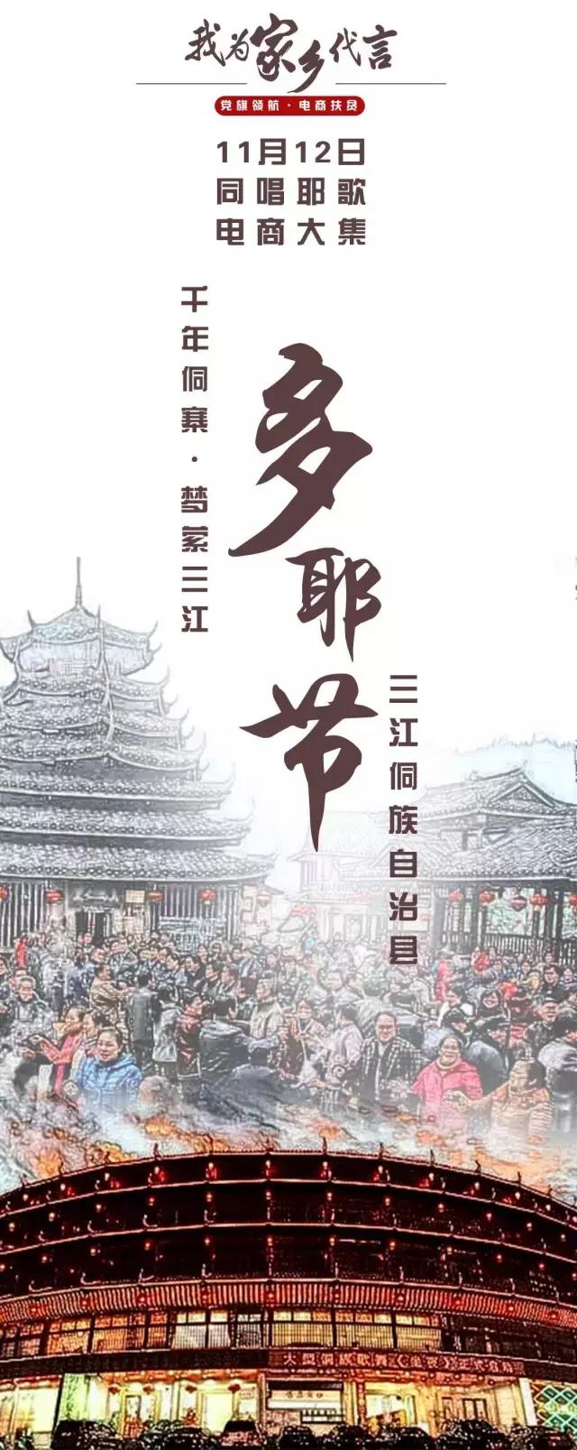 我为家乡代言直播,我为家乡代言线下活动