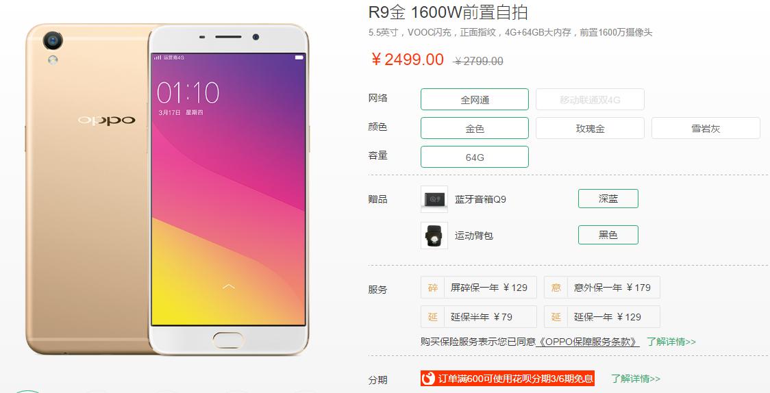 oppor9和r9s外表有什么区别 (oppo r9s和r9sp哪个好)