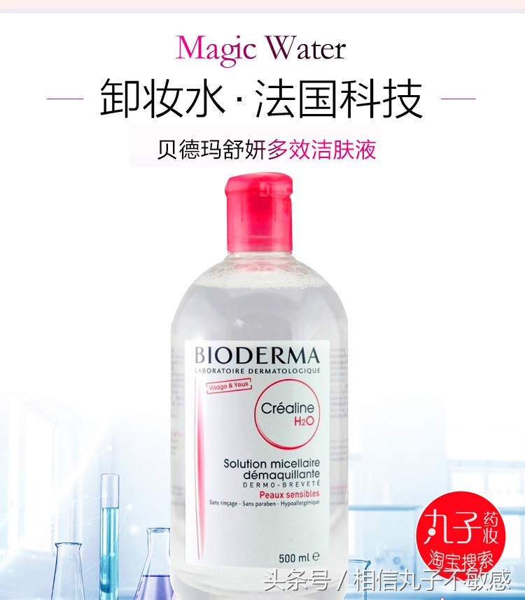 贝德玛粉水好用还是蓝水绿水好用 (贝德玛粉水和蓝水哪个适合痘痘肌)