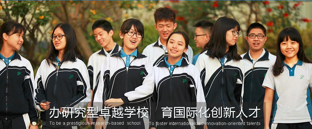 南山最好的高中,据说是本市最好的中学