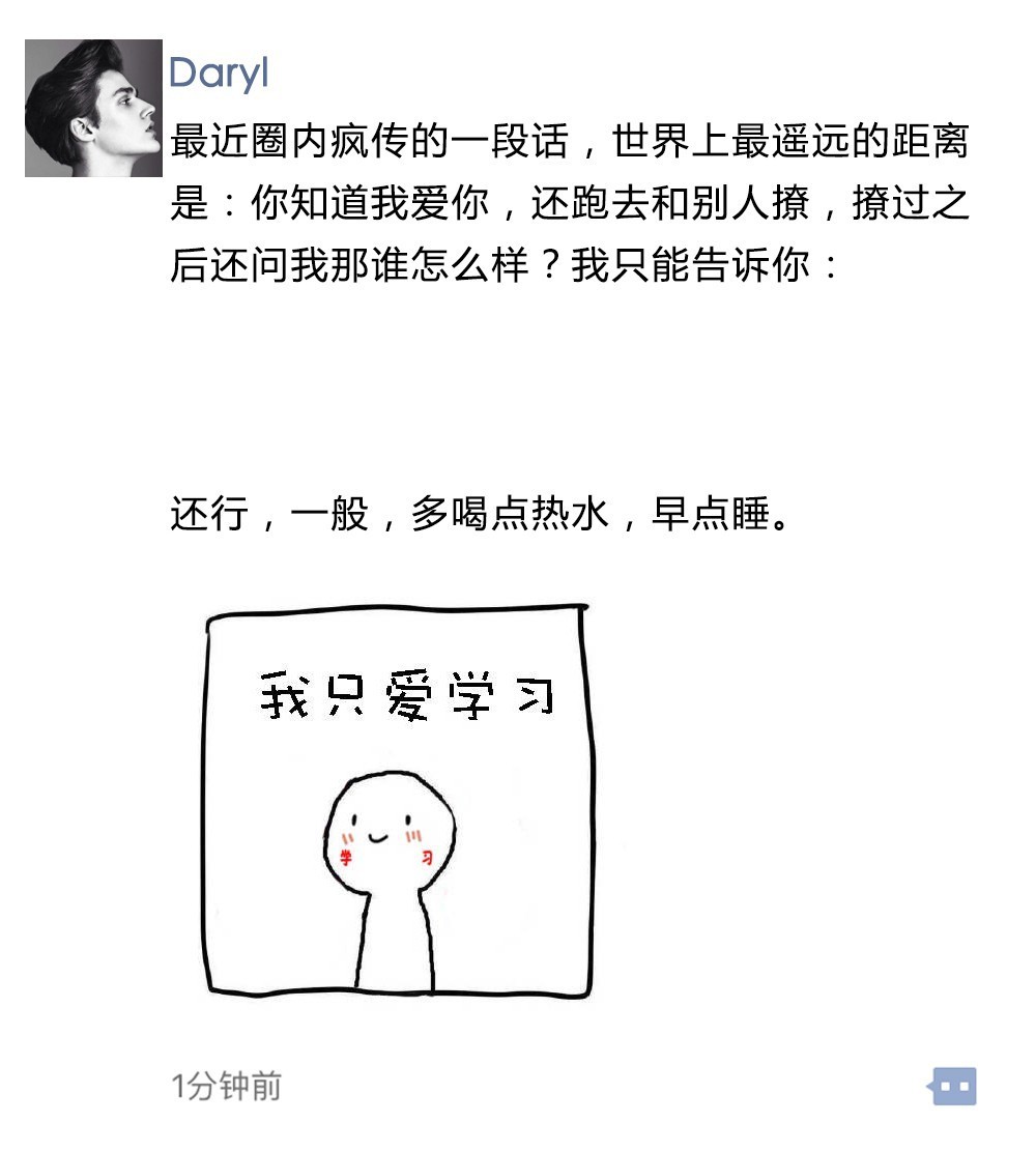 用微商的口吻说情话，绝了！