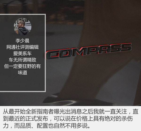 jeep情怀,jeep全新指南者横评