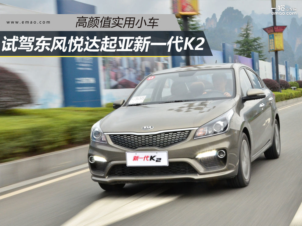 2012款起亚k2试驾视频,起亚新款k2测评表
