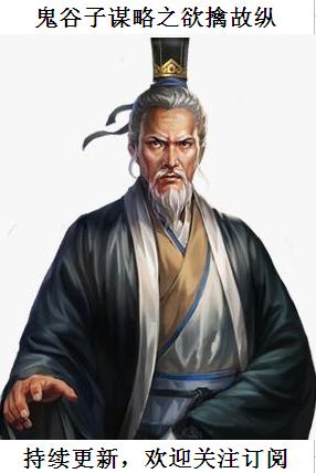 鬼谷子欲擒故纵什么意思,鬼谷子计谋为人处世之道