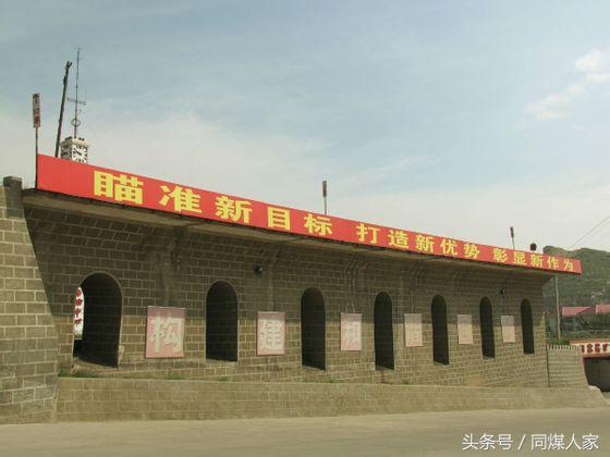 如果在“同家梁矿遇到你