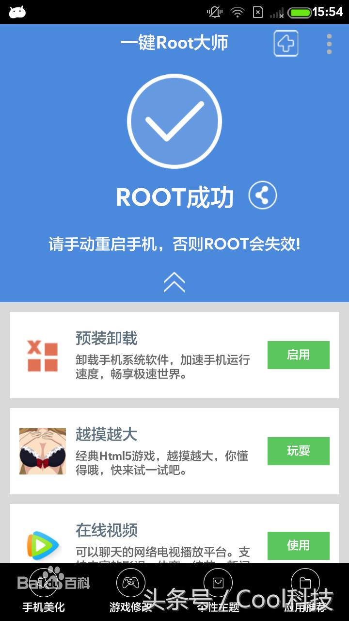教你一分钟获取手机root权限,手机一键root权限获取操作技巧