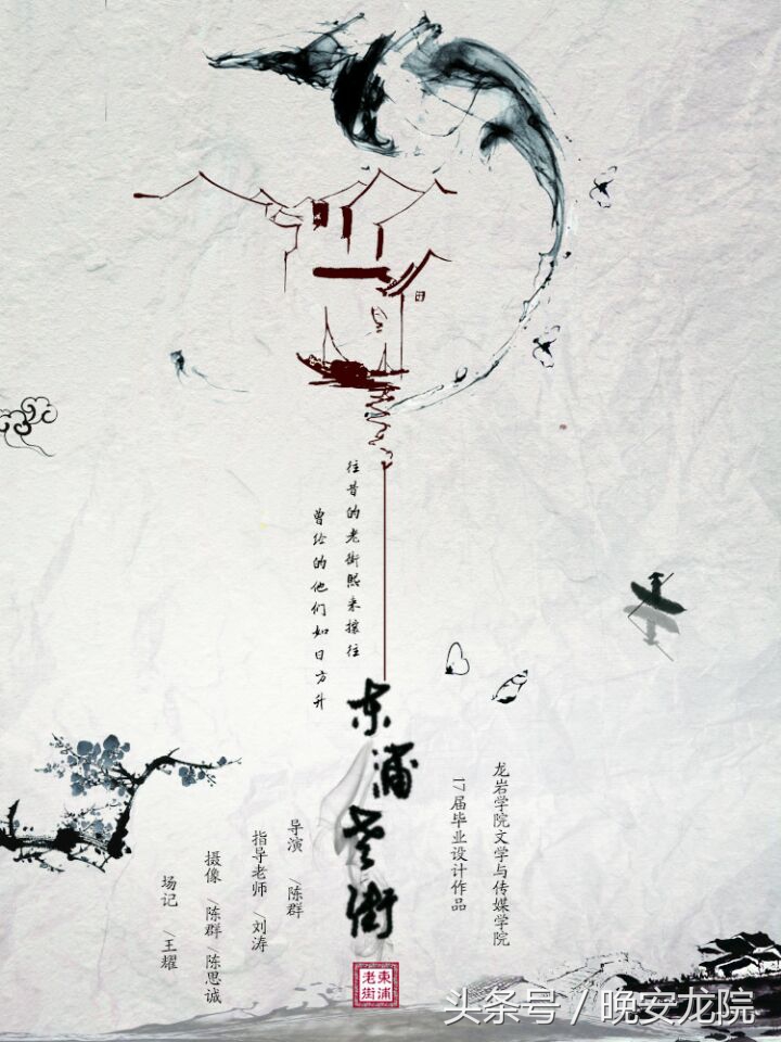 东浦老街,时间的故事动漫篇