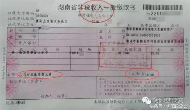 湖南衡阳驾驶证到期去哪换证,衡阳驾驶证期满换证12123办理步骤