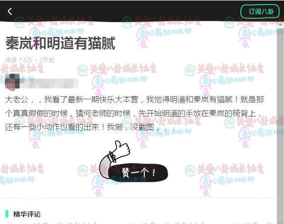 明道和秦岚,明道与秦岚